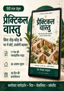 Practical Vastu